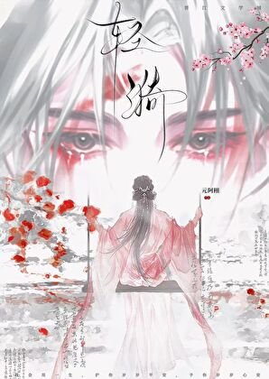 《輕漪》