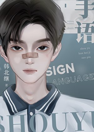 《被聾啞同桌強攻後…》