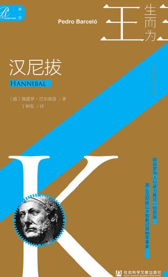 《漢尼拔(出版書)》