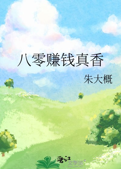 《八零賺錢真箱》