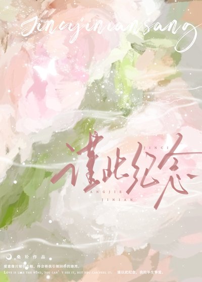謹此紀念