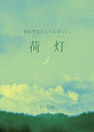 《荷燈》