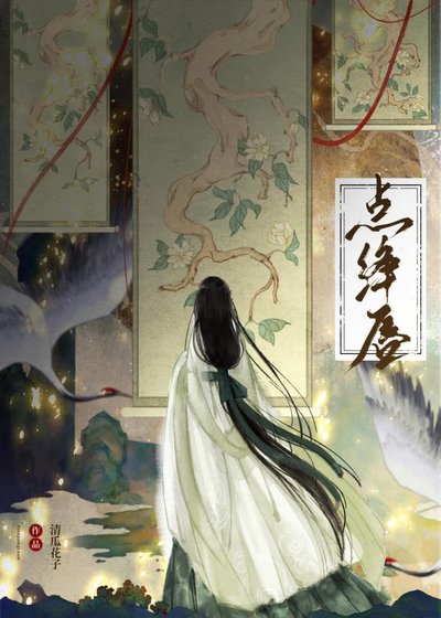 《點絳唇》