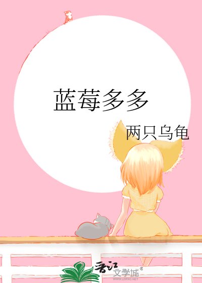 《藍莓多多》