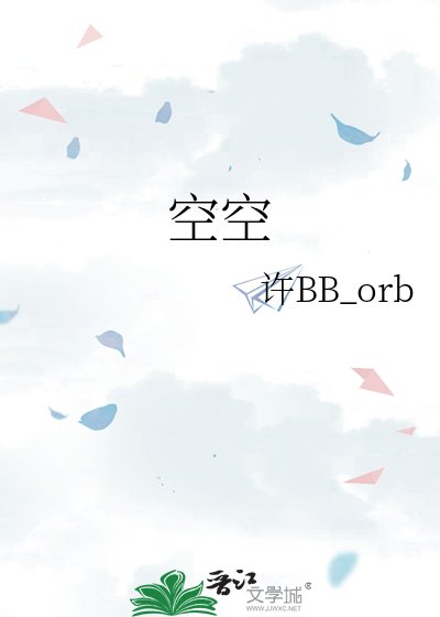 《空空》