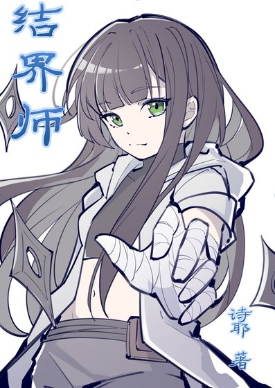 《結界師怎麼不能算忍者》