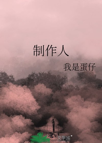 （日韓泰娛同人）製作人