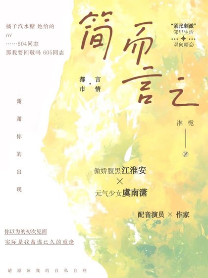 《簡而言之》