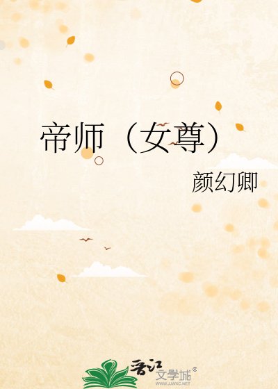 《嫁帝師,一胎兩寶,渣男哭紅了眼》