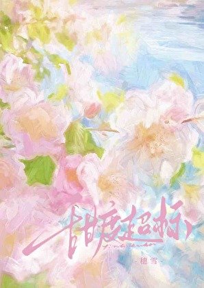 《甜度超標》