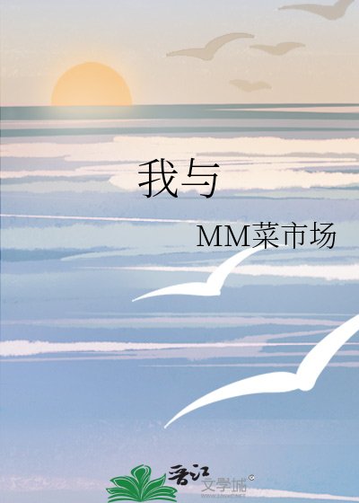 《我與魔尊解袍澤》