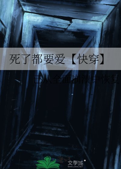 《死了都要愛【快穿】》