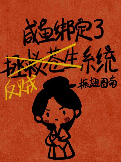 《清純女大,線上謀反》
