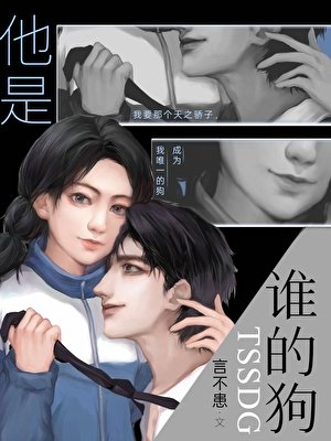 《他是誰的狗?》
