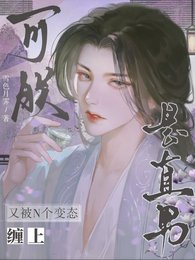 又被N個變態纏上？可朕是直男！