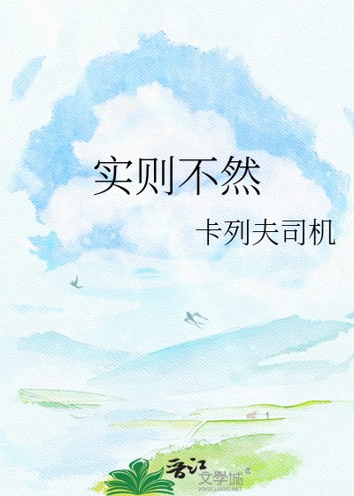 《實則不然》