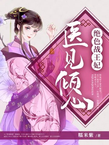《醫笑傾城》