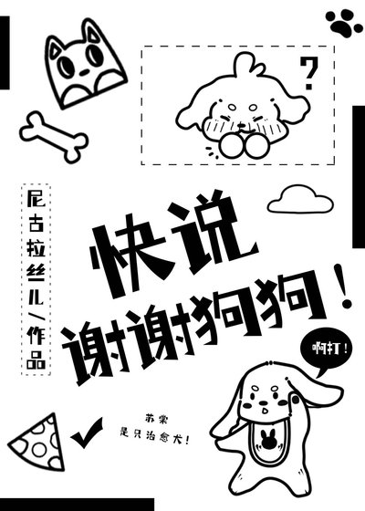 《狗狗今天也在治癒世界!》
