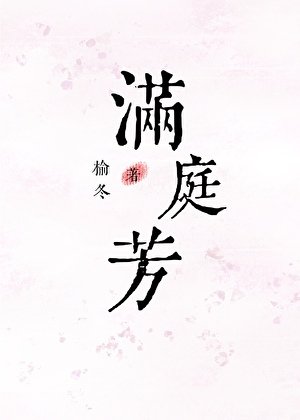 《滿庭芳》