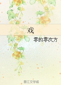 《(BL/火影同人)戲》