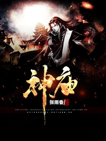 《神廟1》