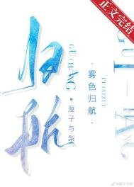 《霧色歸航》