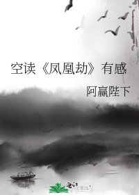 鳳凰劫