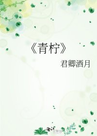 青檸