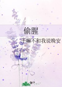 偷腥