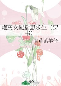 《炮灰女配揣崽求生(穿書)》