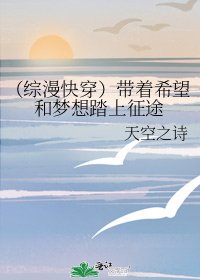 《(綜漫快穿)帶著希望和夢想踏上征途》