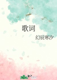 《歌詞》