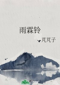 《雨霖鈴》