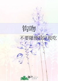 《鉤吻》