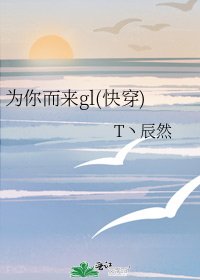《為你而來gl(快穿)》
