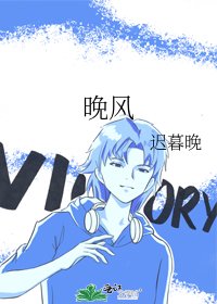 《晚風》