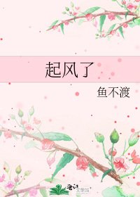 《起風了》