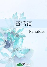 童話鎮