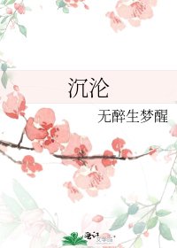 《沉淪》