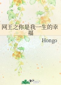 網王之你是我一生的幸福