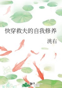 快穿救夫的自我修養