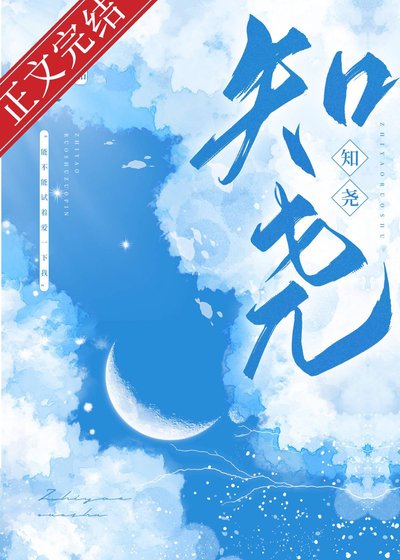 《知堯》