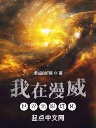 《(漫威同人)我在漫威世界無限進化》
