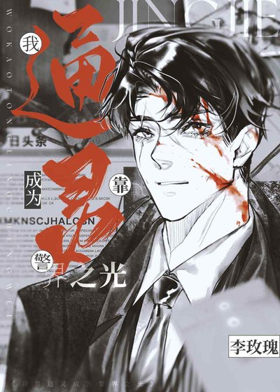 《糟糕,我的陰陽眼瞞不住了!》