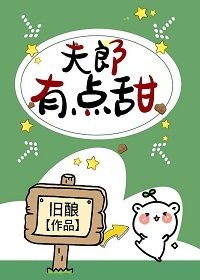 《夫郎有點甜》
