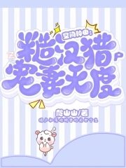 《空間種田:糙漢獵戶寵妻無度》