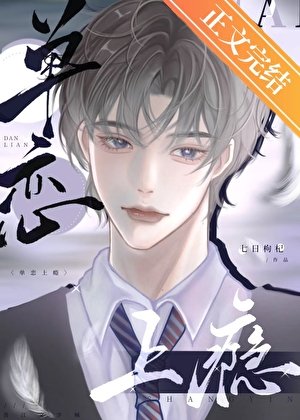《單戀上癮》