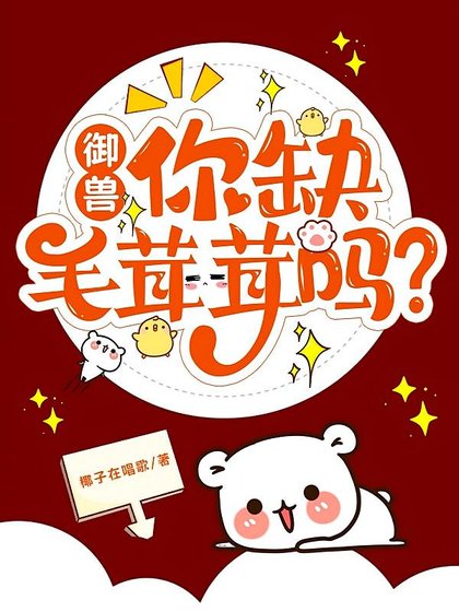 《御獸,我的小吃攤顧客全是異獸》