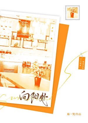 《向陽處》