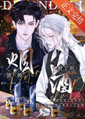 《不馴渣A的釣系狠A》